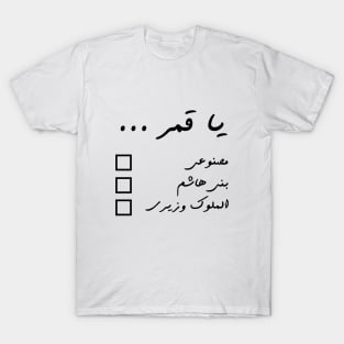 Persian funny quote for Farsi speakers and Iranians T-Shirt